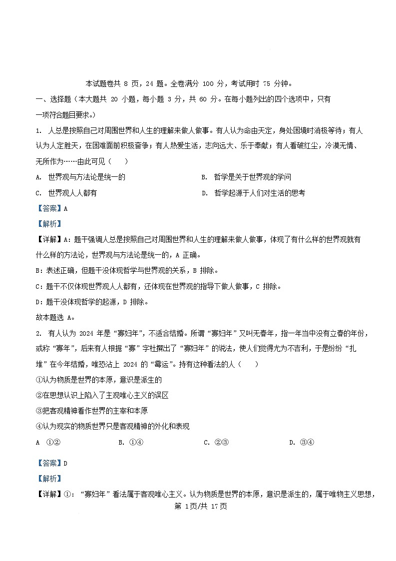 广东省深圳市2025_2026学年高二政治上学期11月期中测试试题含解析第1页