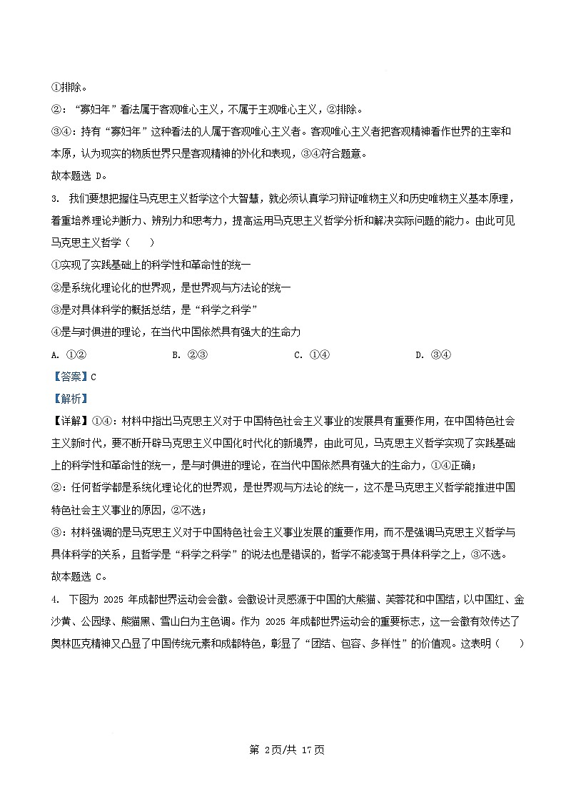 广东省深圳市2025_2026学年高二政治上学期11月期中测试试题含解析第2页