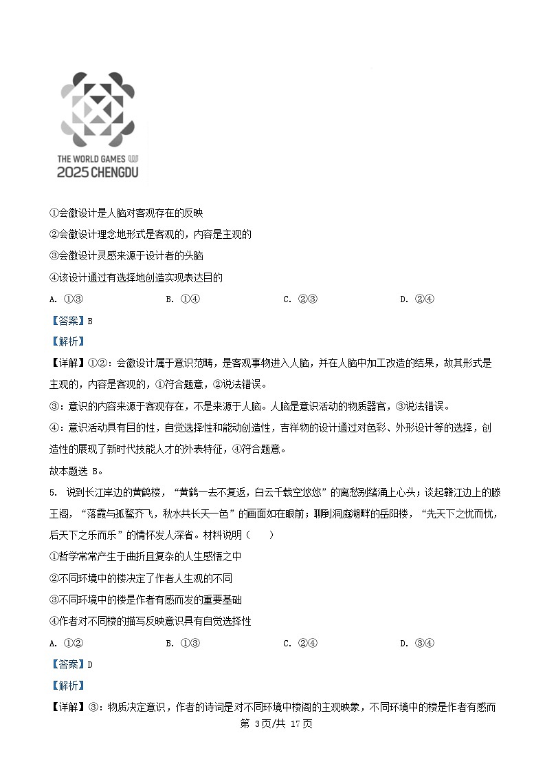 广东省深圳市2025_2026学年高二政治上学期11月期中测试试题含解析第3页