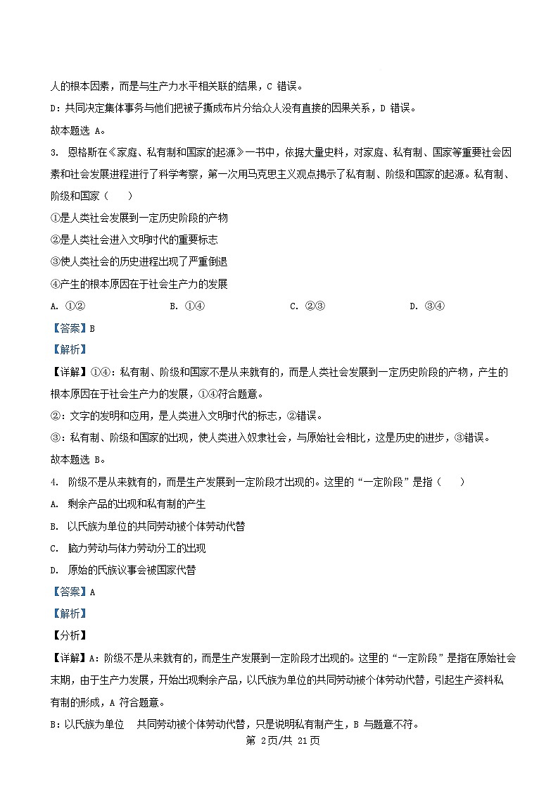 广东省深圳市2025_2026学年高一政治上学期期中测试试卷含解析第2页