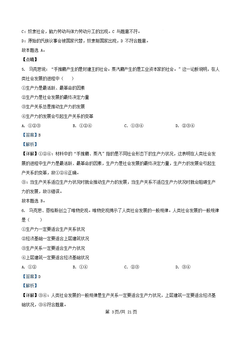 广东省深圳市2025_2026学年高一政治上学期期中测试试卷含解析第3页