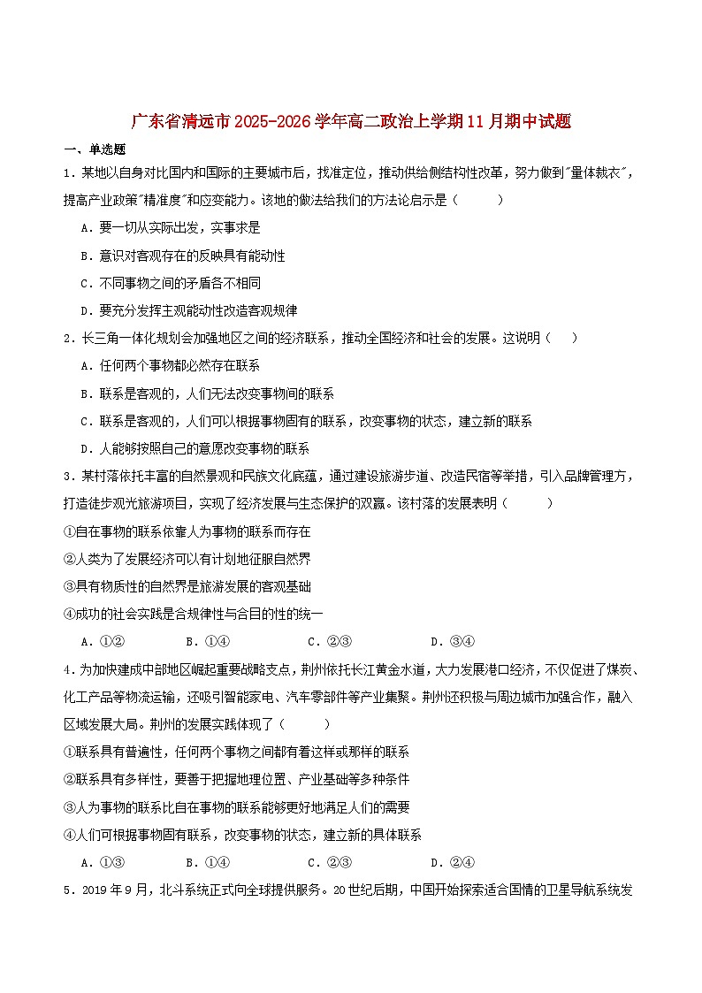 广东省清远市2025_2026学年高二政治上学期期中测试第1页