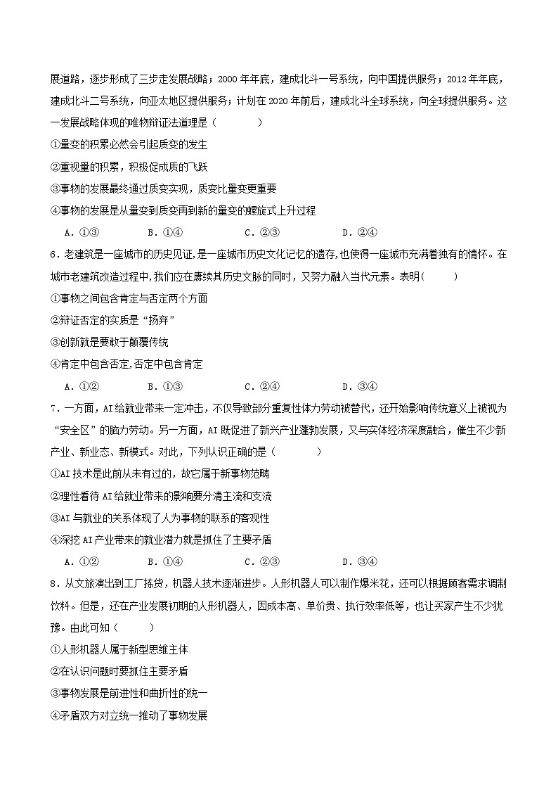广东省清远市2025_2026学年高二政治上学期期中测试第2页