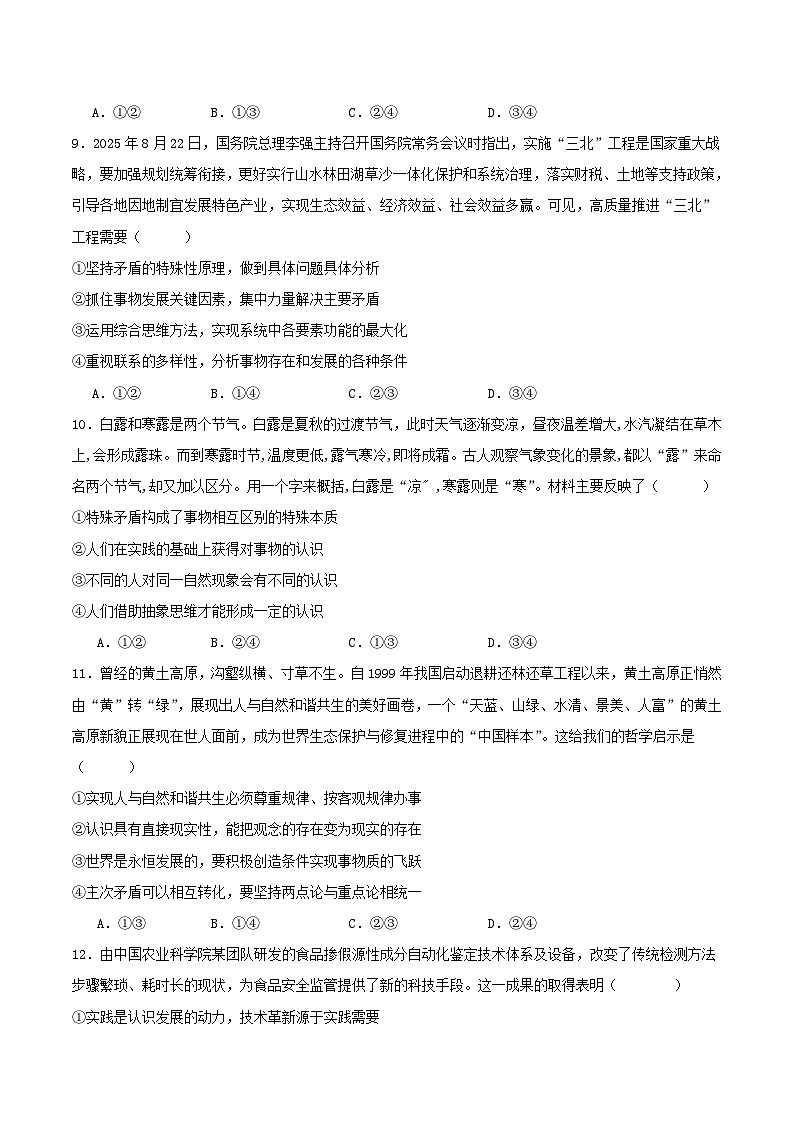 广东省清远市2025_2026学年高二政治上学期期中测试第3页