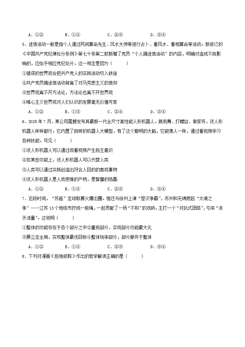 广西部分学校2025_2026学年高二政治上学期开学考试第2页