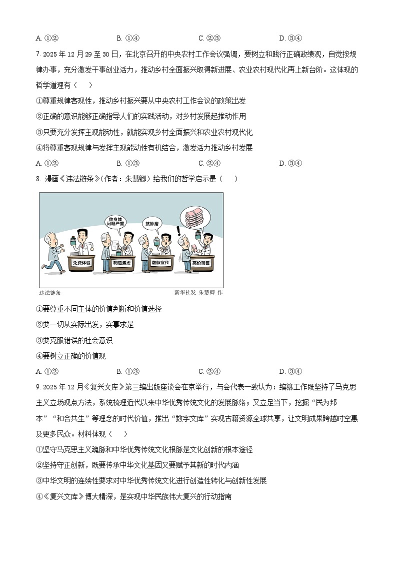 湖南省邵阳市2025-2026学年高三上学期第一次联考政治试题（有解析）第3页