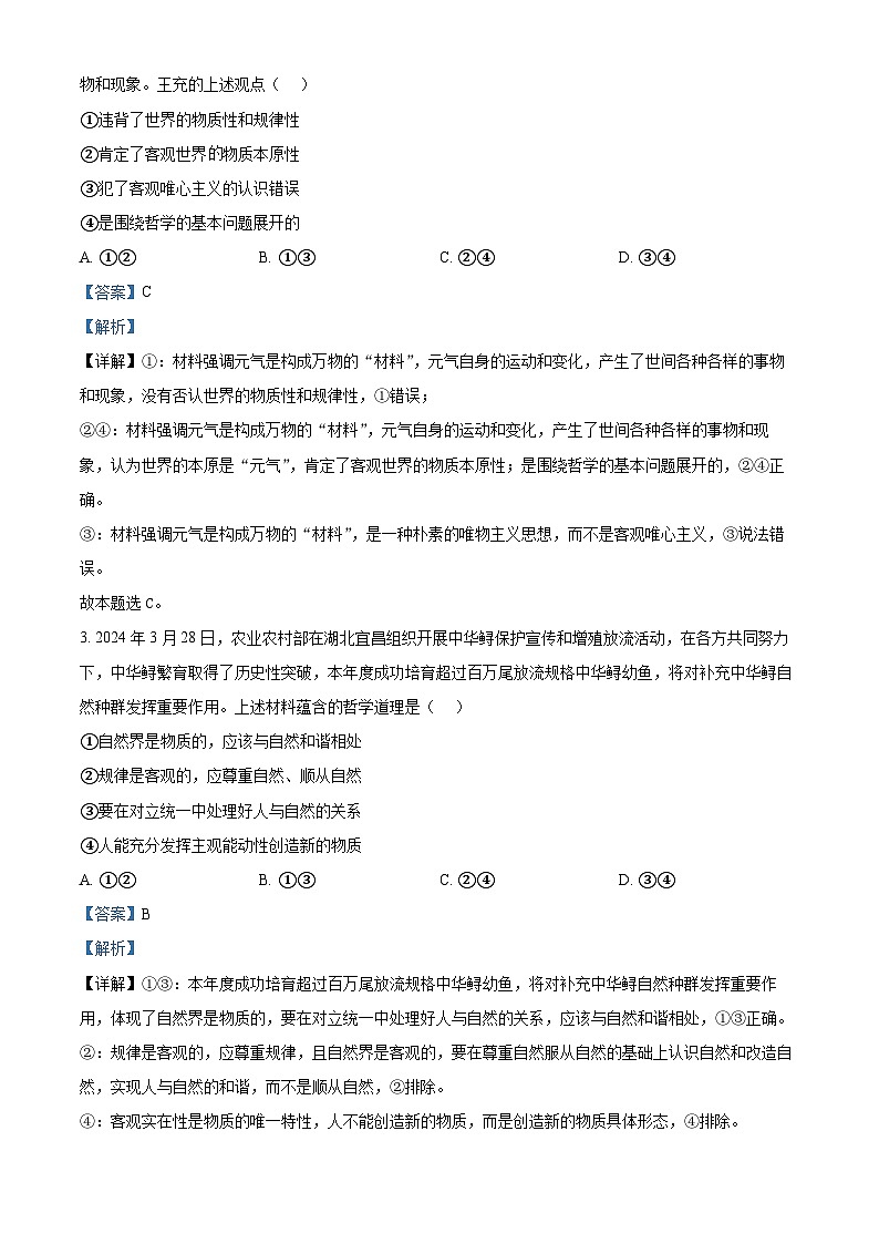 浙江省宁波市三锋教研联盟2024-2025学年高二上学期期中考试 政治试卷（含答案）第2页