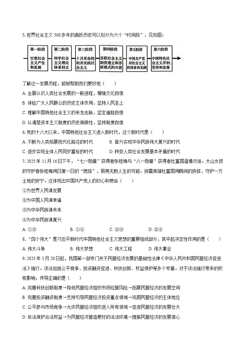 青海省西宁市2025-2026学年高一（上）期末政治试卷第2页