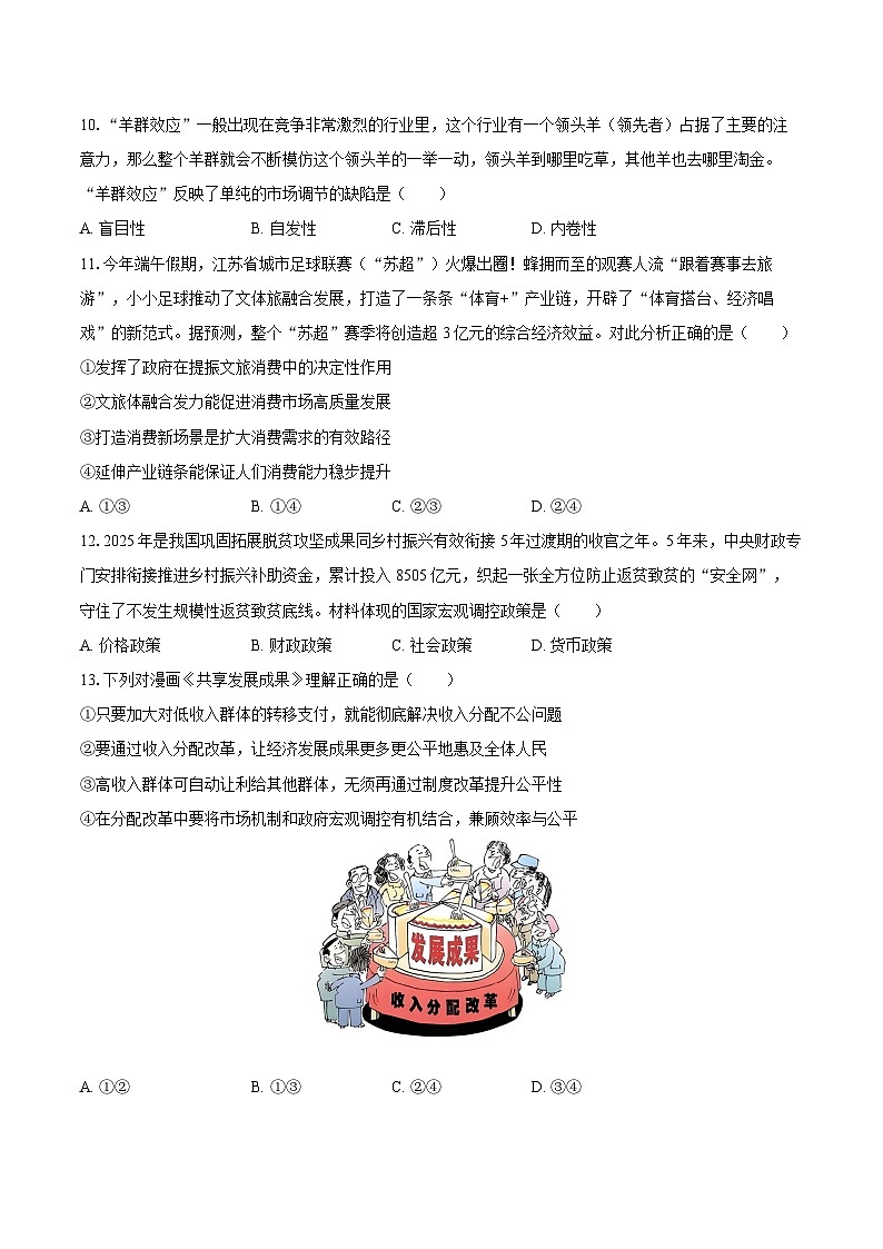 青海省西宁市2025-2026学年高一（上）期末政治试卷第3页