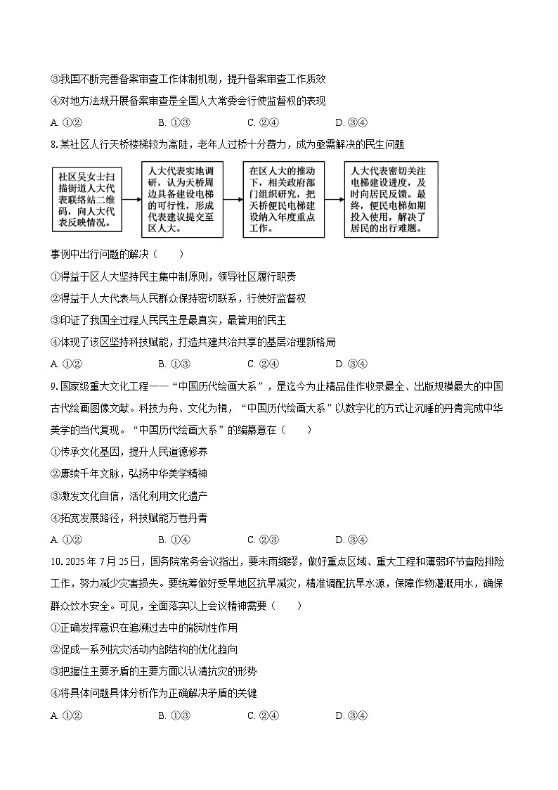 山东省枣庄市2025-2026学年高三（上）期末模拟政治试卷第3页