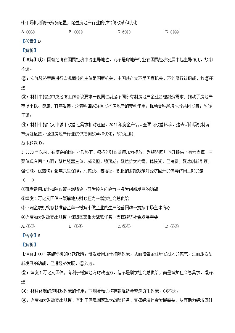 精品解析：江苏省扬州中学2024-2025学年高二上学期12月月考政治试题（解析版）第2页
