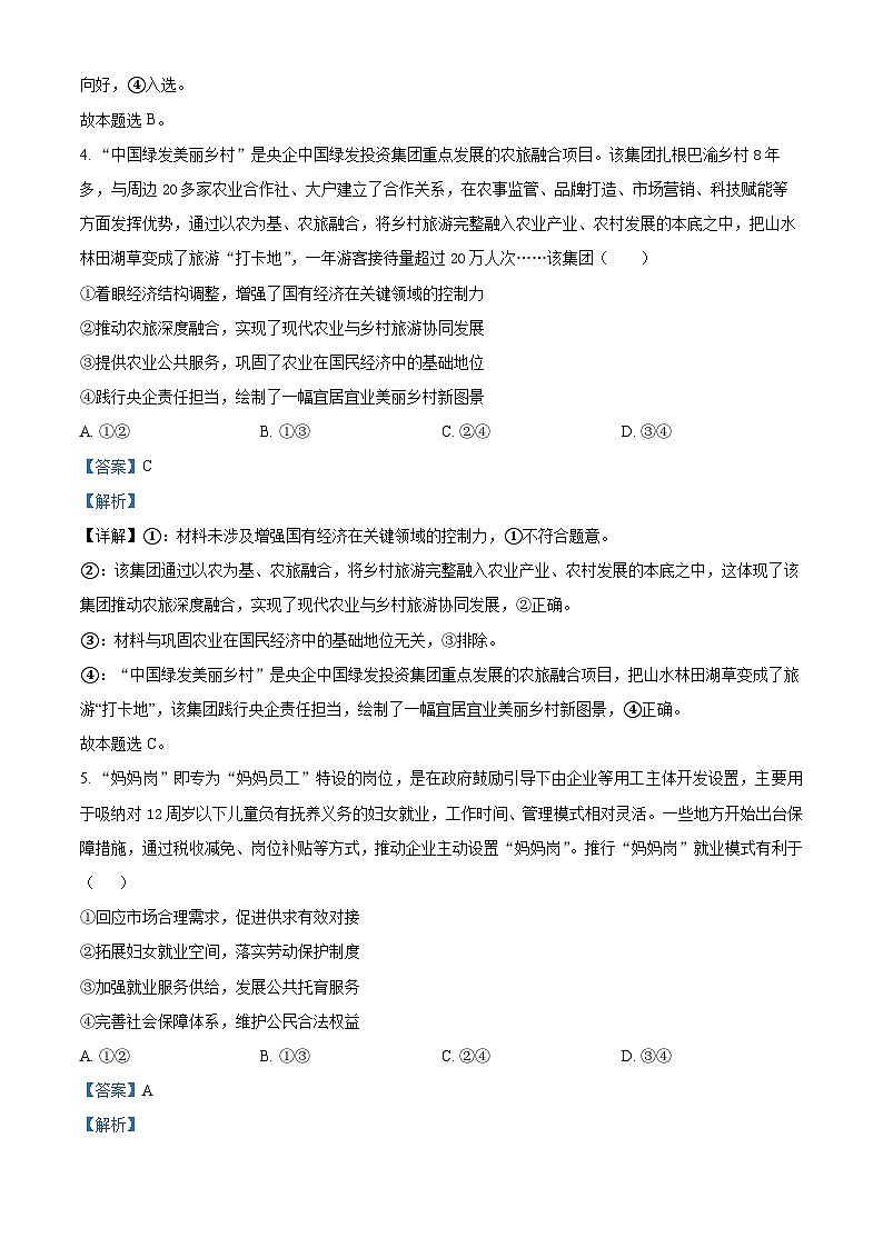 精品解析：江苏省扬州中学2024-2025学年高二上学期12月月考政治试题（解析版）第3页