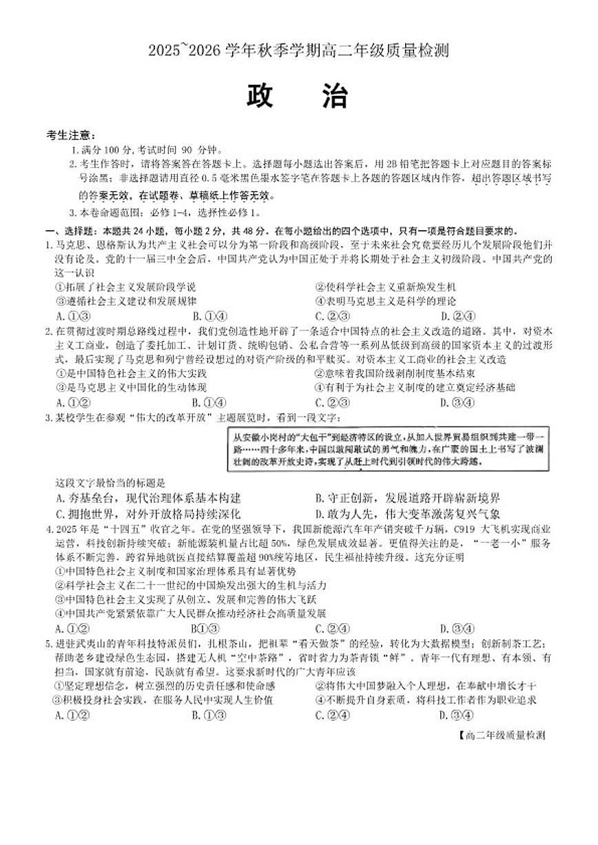 2025-2026学年云南省昭通市多县高二上学期期末政治试题（含答案）第1页