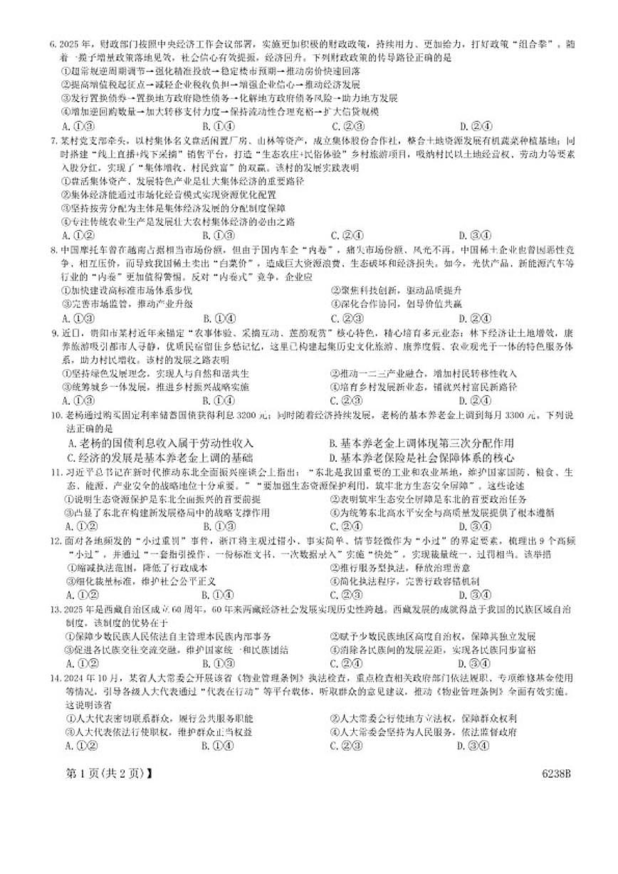 2025-2026学年云南省昭通市多县高二上学期期末政治试题（含答案）第2页