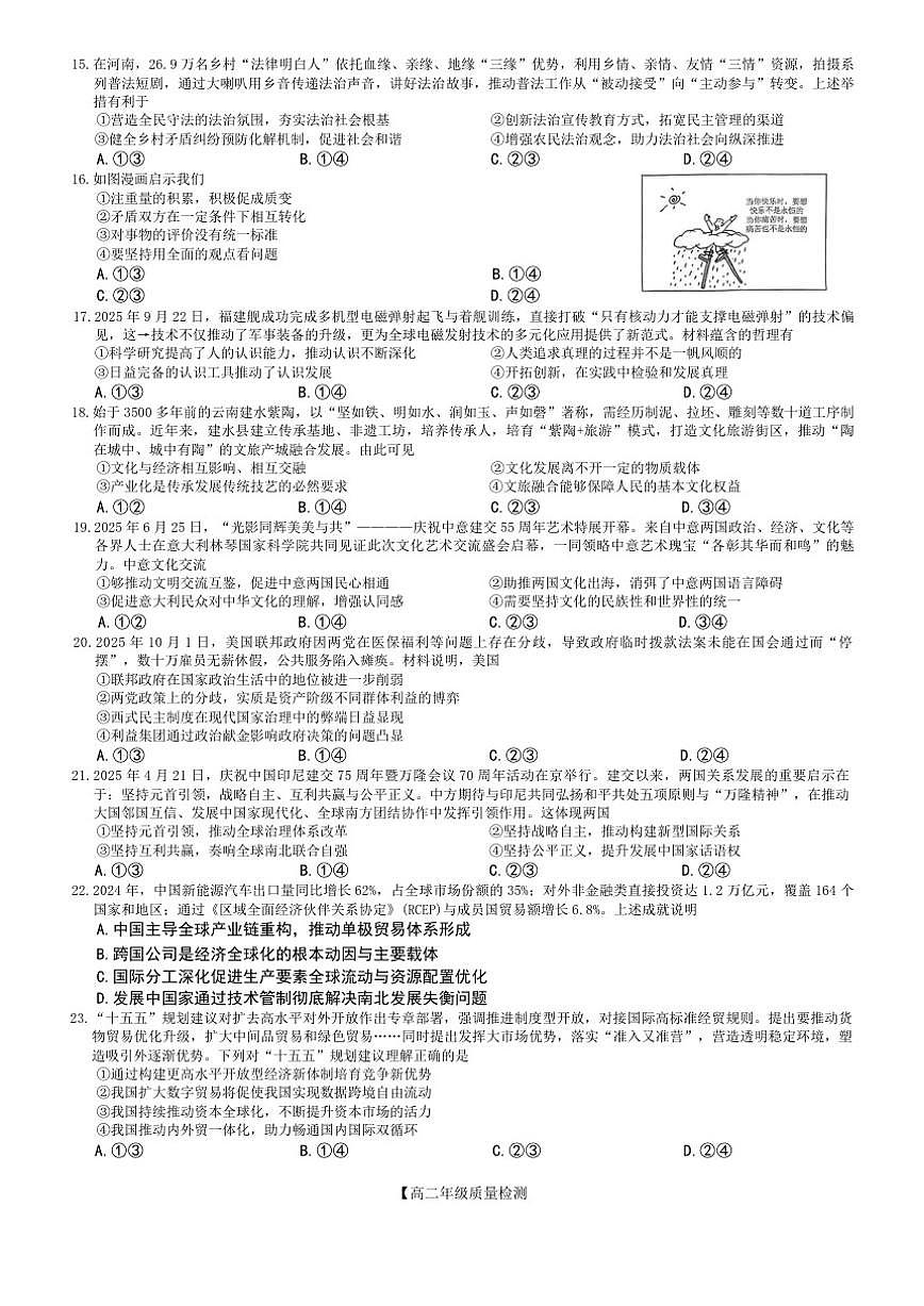 2025-2026学年云南省昭通市多县高二上学期期末政治试题（含答案）第3页