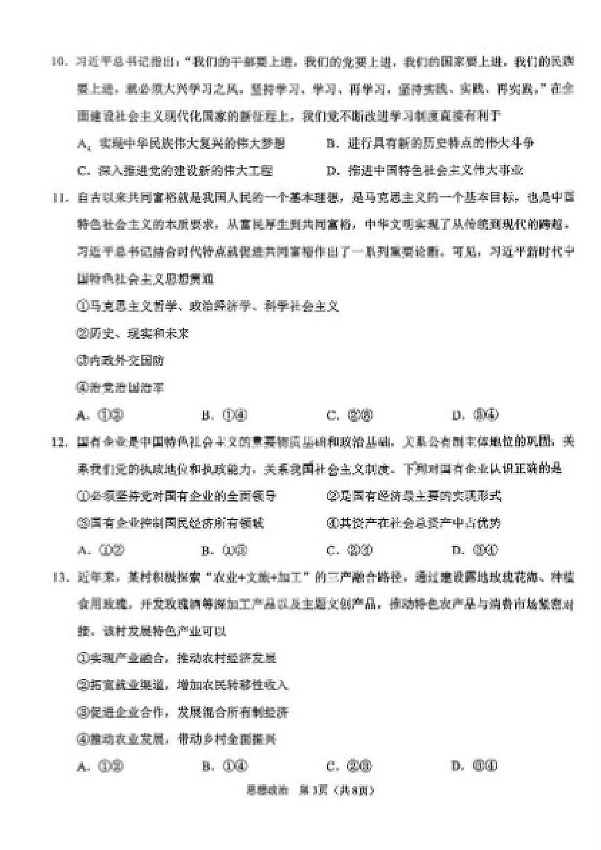 2025-2026学年辽宁省鞍山市高一上期末政治试卷（含答案）第3页
