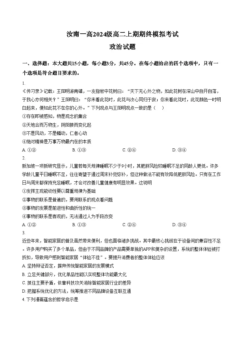 河南省驻马店市汝南县第一高级中学2025_2026学年高二上学期期末模拟考试政治试题（文字版，含答案）第1页