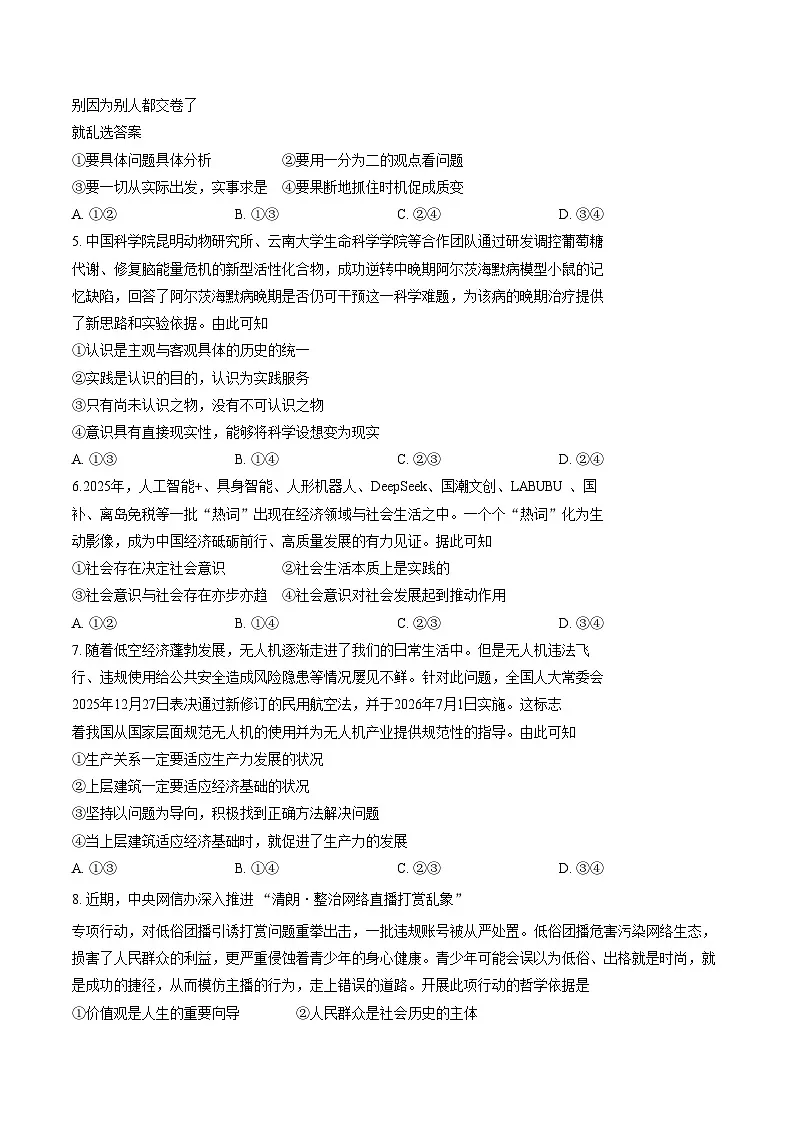 河南省驻马店市汝南县第一高级中学2025_2026学年高二上学期期末模拟考试政治试题（文字版，含答案）第2页