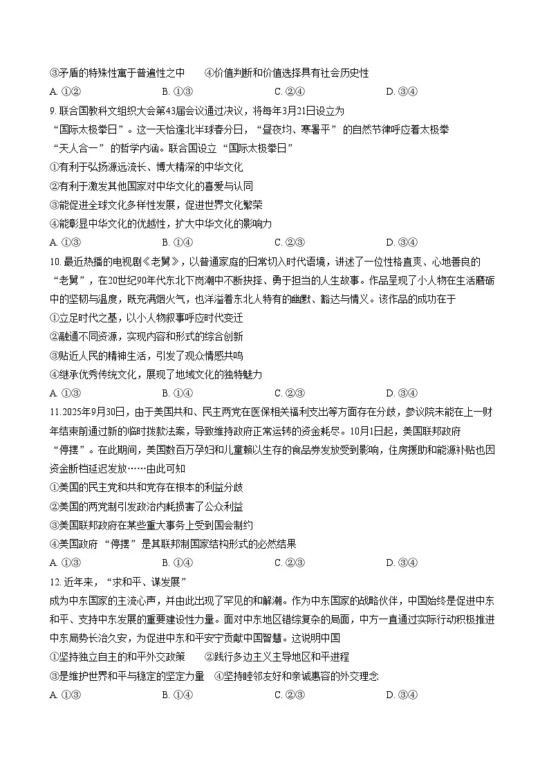 河南省驻马店市汝南县第一高级中学2025_2026学年高二上学期期末模拟考试政治试题（文字版，含答案）第3页