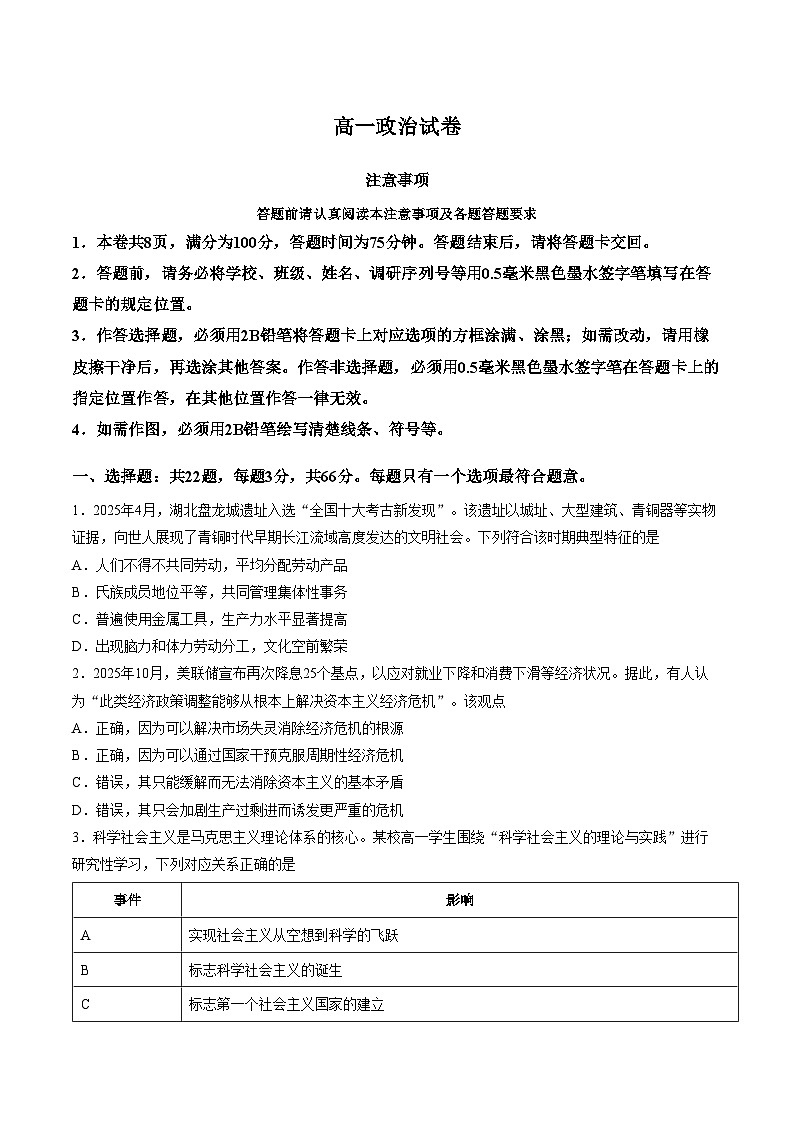 江苏省苏州市2025_2026学年度高一上学期期末考试政治试卷（文字版，含答案）第1页