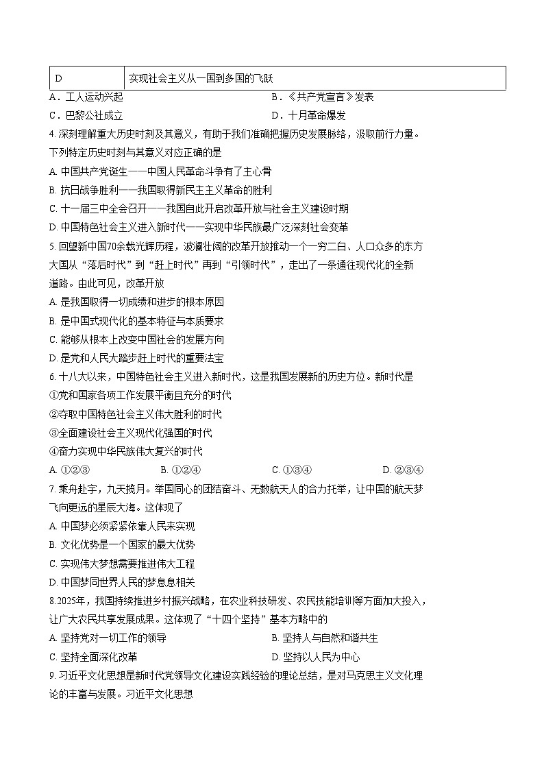 江苏省苏州市2025_2026学年度高一上学期期末考试政治试卷（文字版，含答案）第2页
