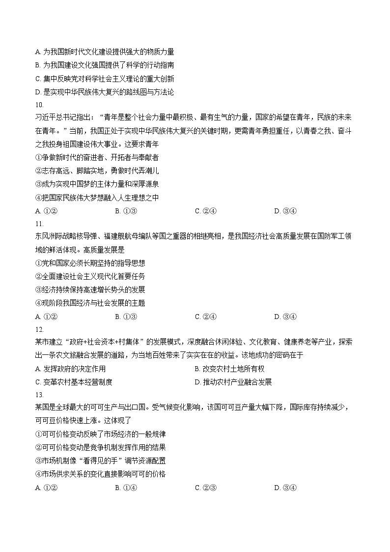 江苏省苏州市2025_2026学年度高一上学期期末考试政治试卷（文字版，含答案）第3页