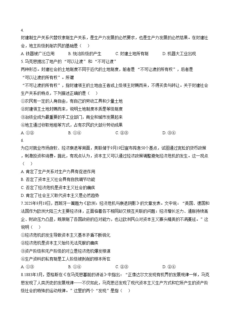 新疆维吾尔自治区克拉玛依市独山子区第二中学2025_2026学年第一学期期中考试高一政治试卷（文字版含答案）第2页