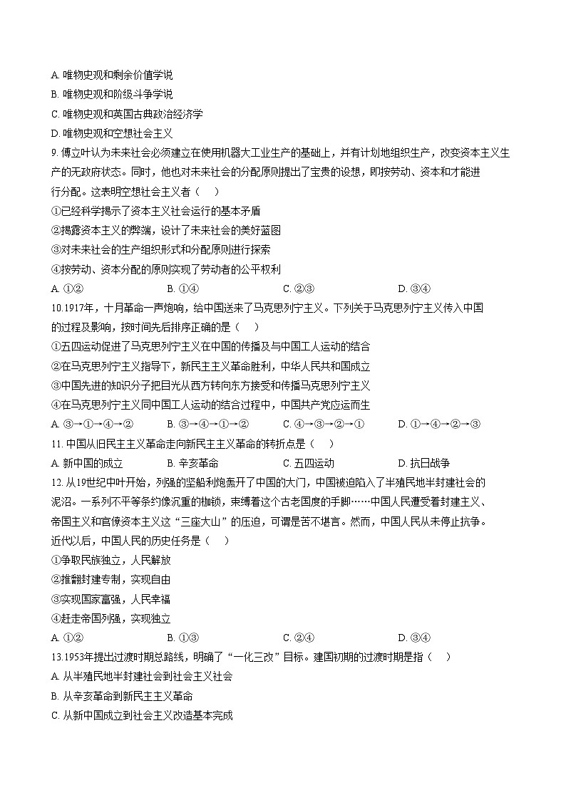新疆维吾尔自治区克拉玛依市独山子区第二中学2025_2026学年第一学期期中考试高一政治试卷（文字版含答案）第3页