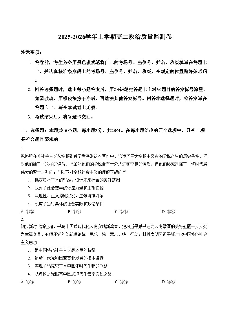 云南省昆明市五华区2025_2026高二上期末政治试卷（文字版，含答案）第1页