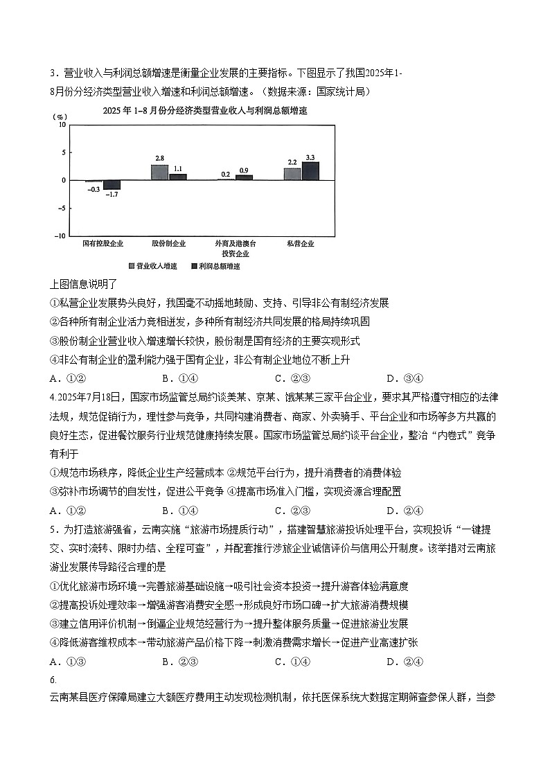 云南省昆明市五华区2025_2026高二上期末政治试卷（文字版，含答案）第2页