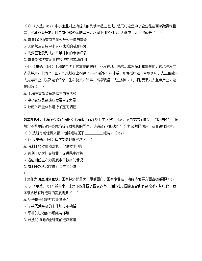 上海市华东师范大学松江实验高级中学2025_2026学年高一12月月考政治试题（文字版，含答案）第2页