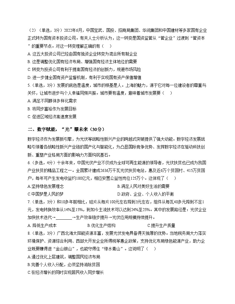 上海市华东师范大学松江实验高级中学2025_2026学年高一12月月考政治试题（文字版，含答案）第3页