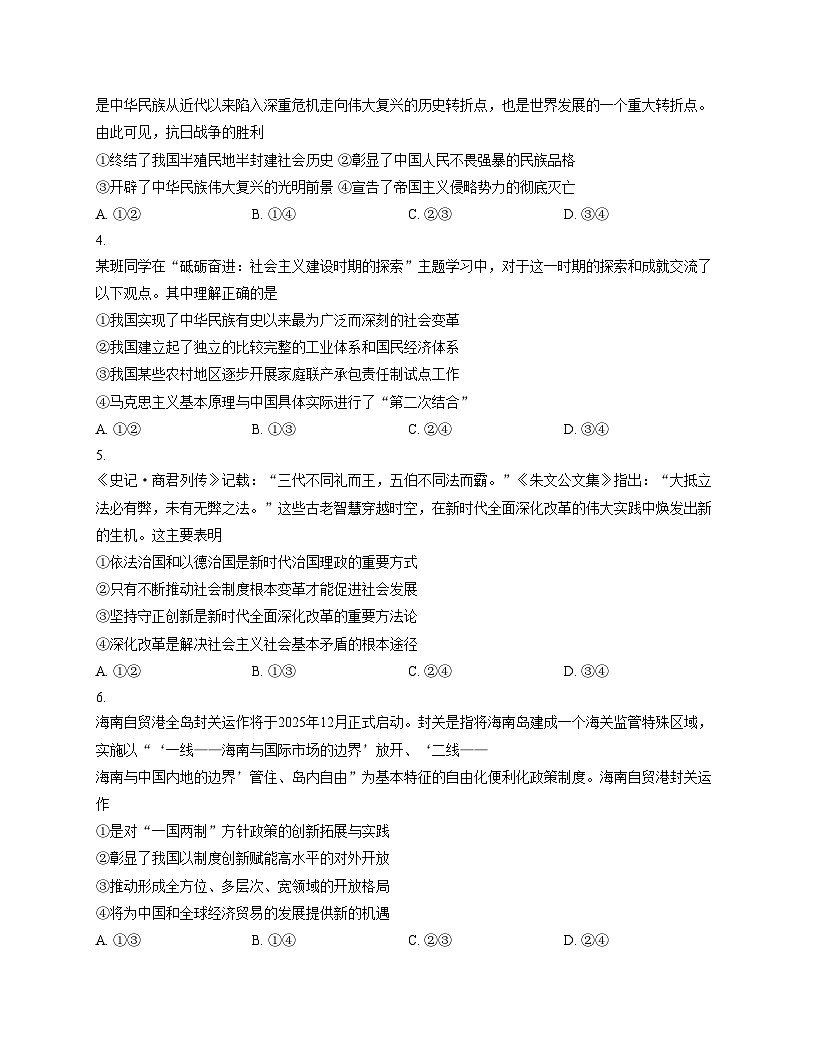 广东省佛山市南海区2025_2026学年高一上学期12月期中考试政治试题（文字版，含答案）第2页