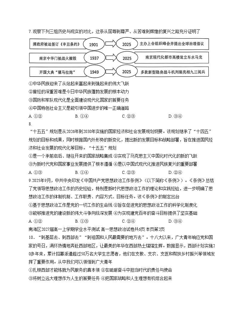 广东省佛山市南海区2025_2026学年高一上学期12月期中考试政治试题（文字版，含答案）第3页
