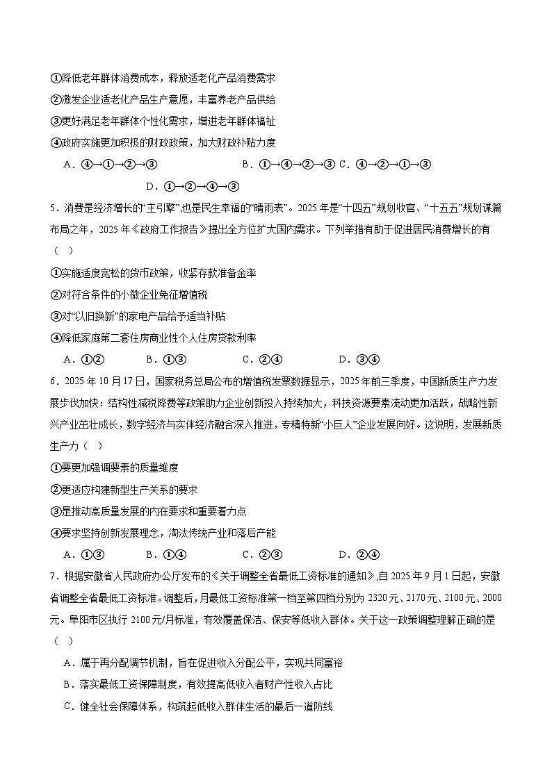 安徽省阜阳市2026届高三上学期1月期末教学质量监测政治试卷（含答案）第2页