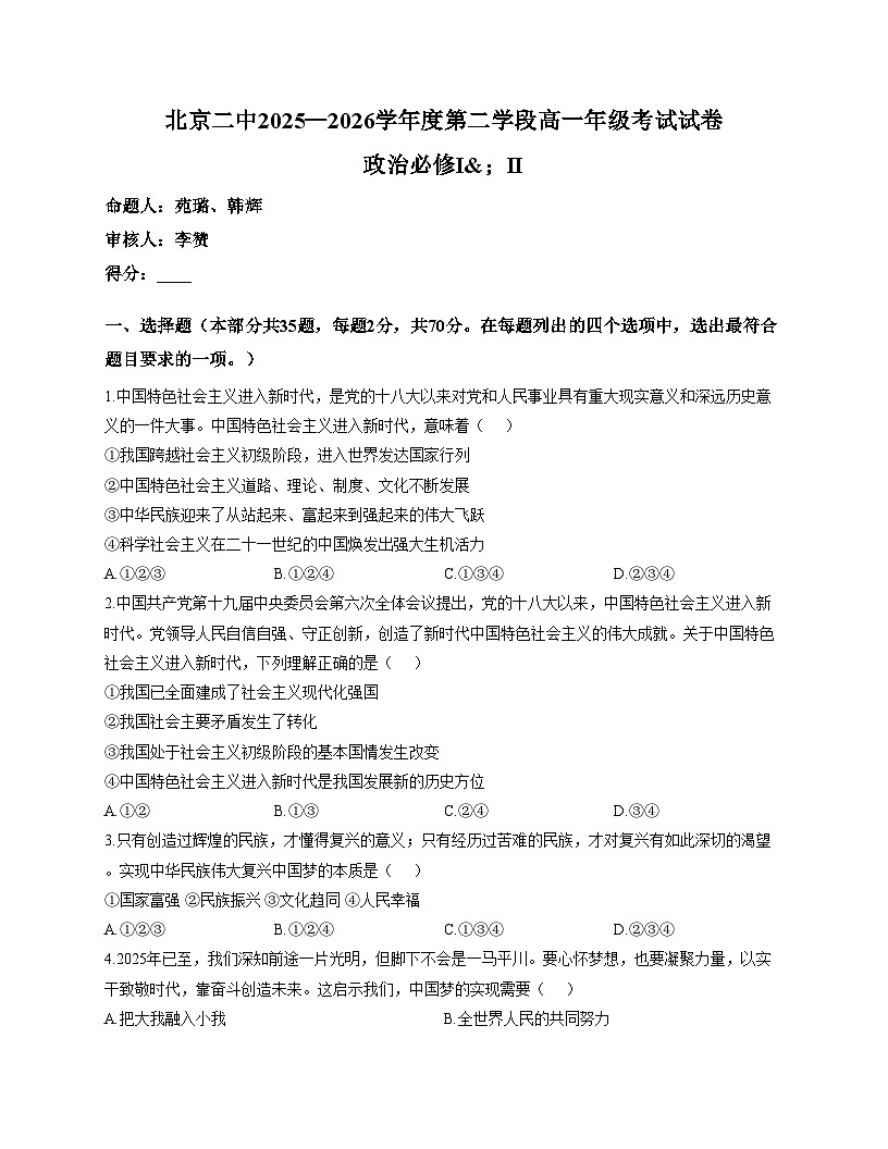 北京市第二中学2025_2026学年高一上学期12月月考政治试题（文字版，含答案）第1页
