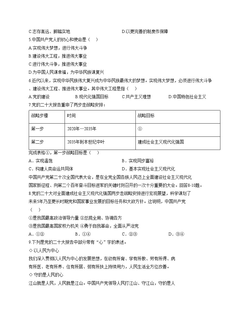 北京市第二中学2025_2026学年高一上学期12月月考政治试题（文字版，含答案）第2页