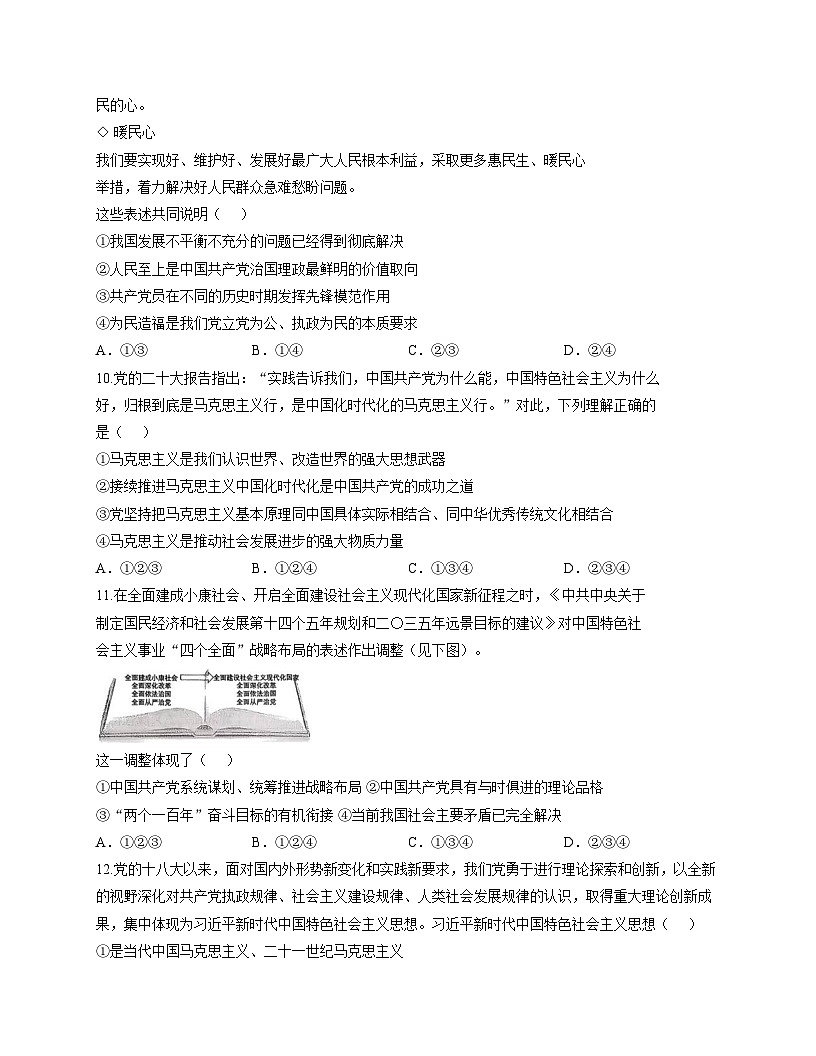 北京市第二中学2025_2026学年高一上学期12月月考政治试题（文字版，含答案）第3页
