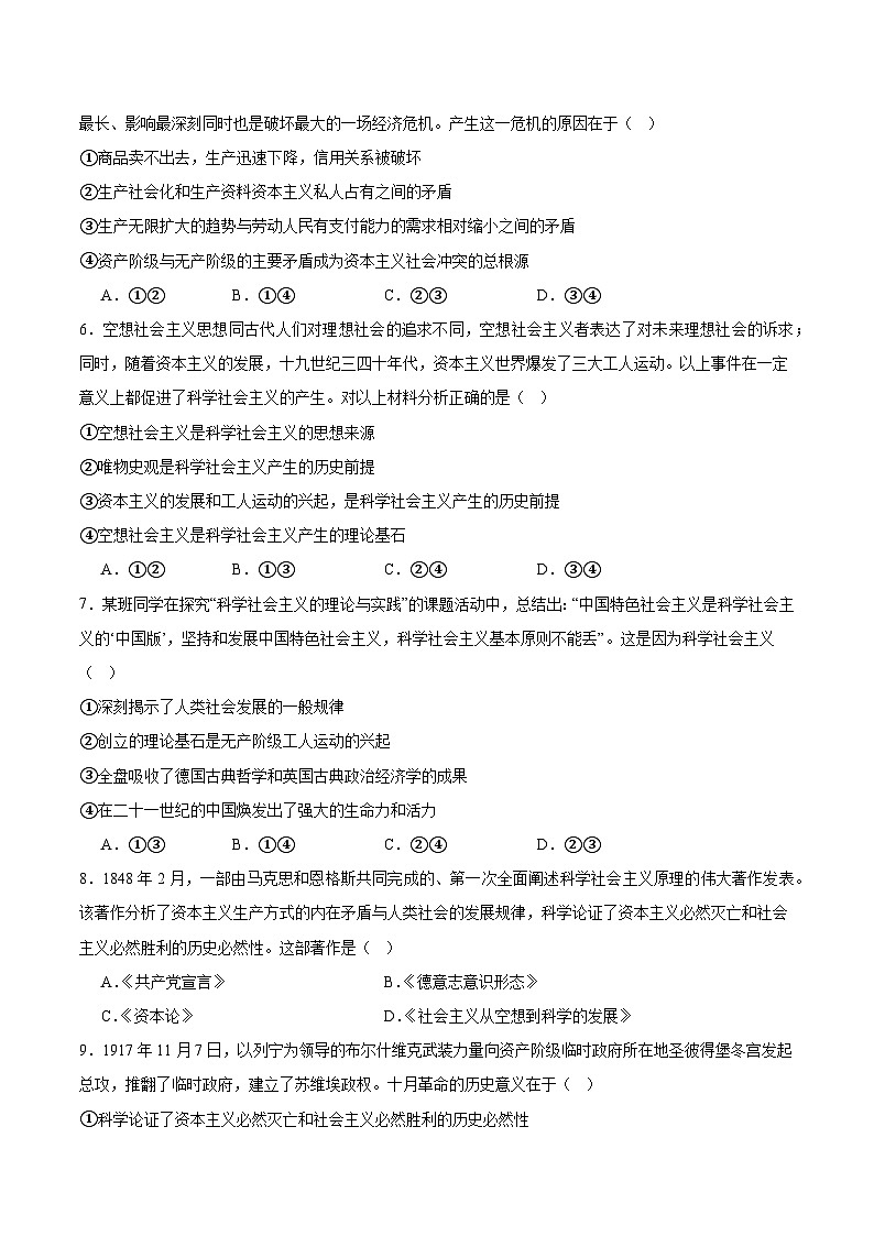 湖南省株洲市南方中学2025-2026学年高一上学期期中考试政治试卷（含答案）第2页