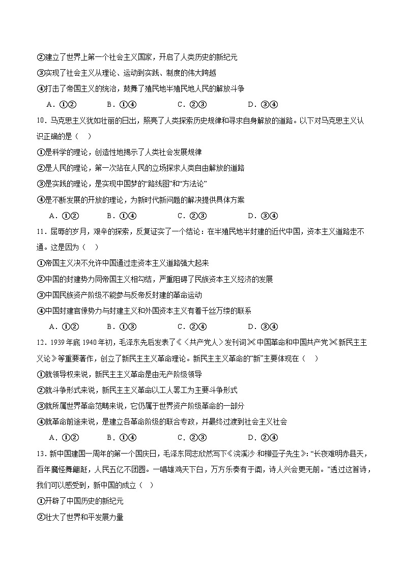 湖南省株洲市南方中学2025-2026学年高一上学期期中考试政治试卷（含答案）第3页