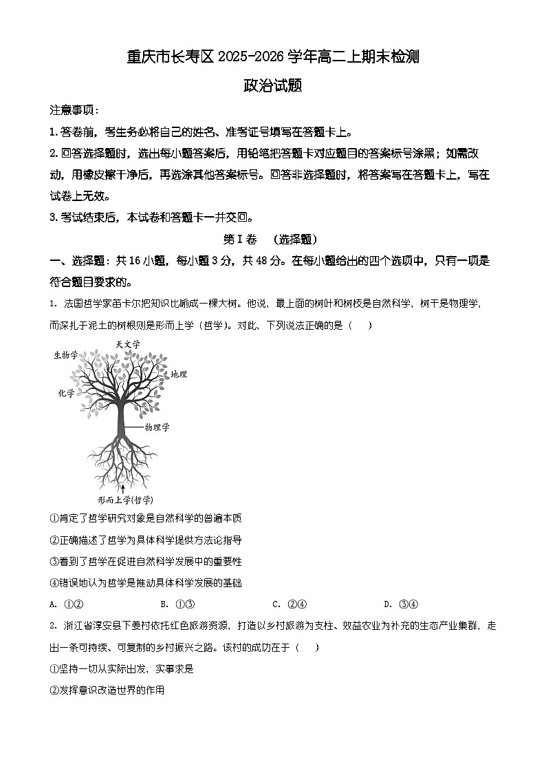 重庆长寿区2025-2026学年高二上学期期末检测政治试题（有解析）第1页