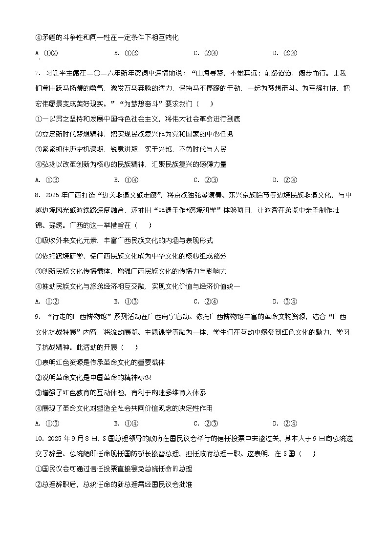 重庆长寿区2025-2026学年高二上学期期末检测政治试题（有解析）第3页