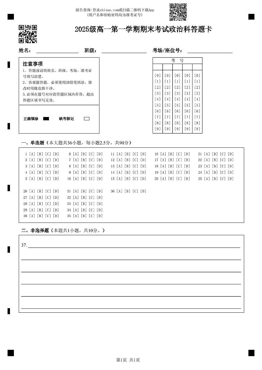 2025级高一第一学期期末考试政治科答题卡第1页
