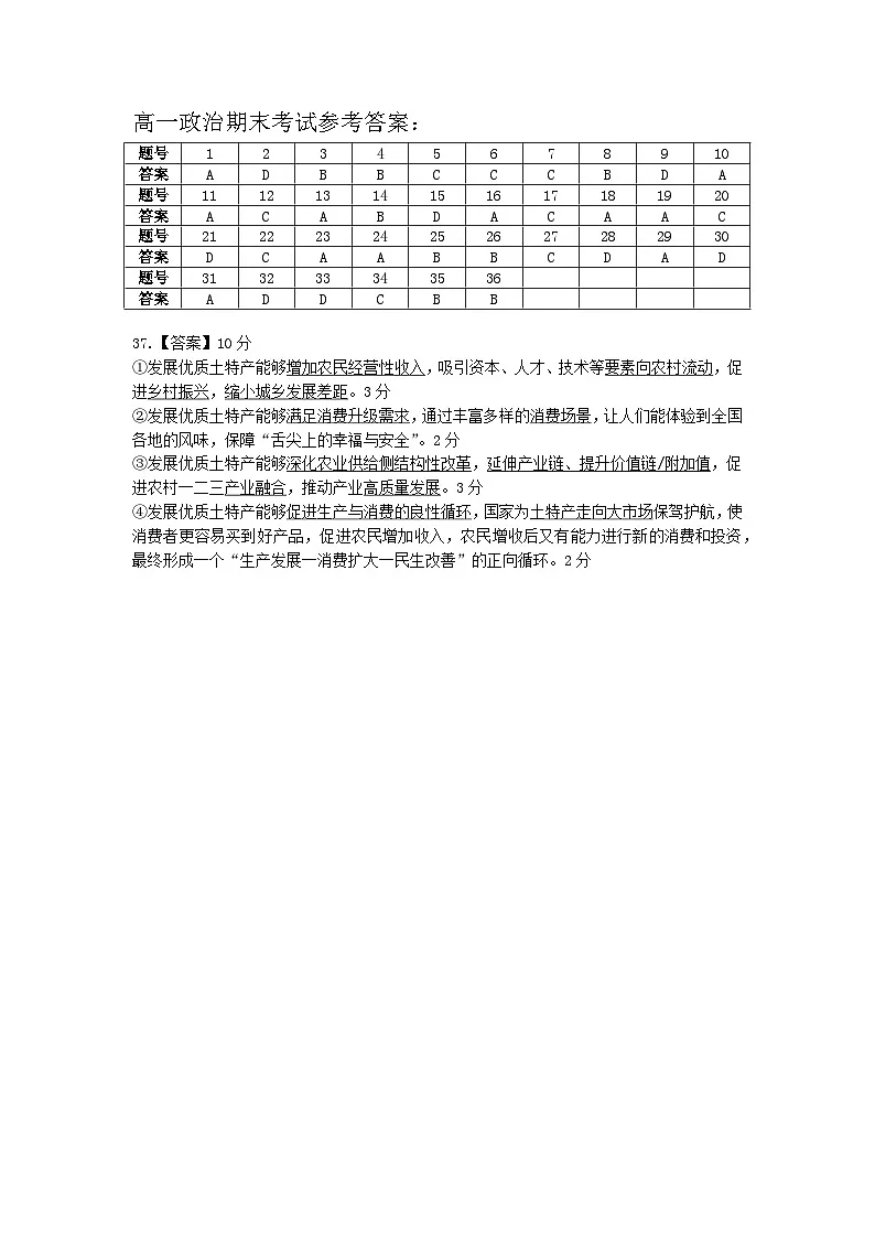 高一政治期末答案第1页