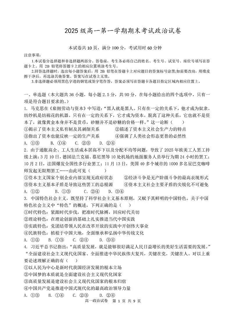 2025级高一第一学期期末考试政治试卷(1)第1页