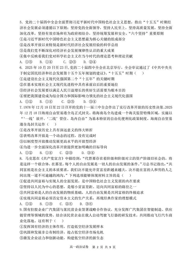 2025级高一第一学期期末考试政治试卷(1)第2页