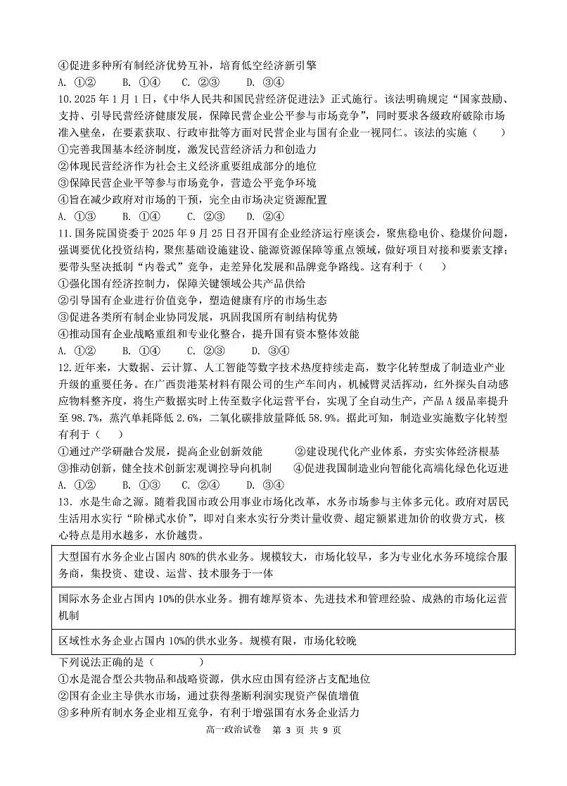 2025级高一第一学期期末考试政治试卷(1)第3页