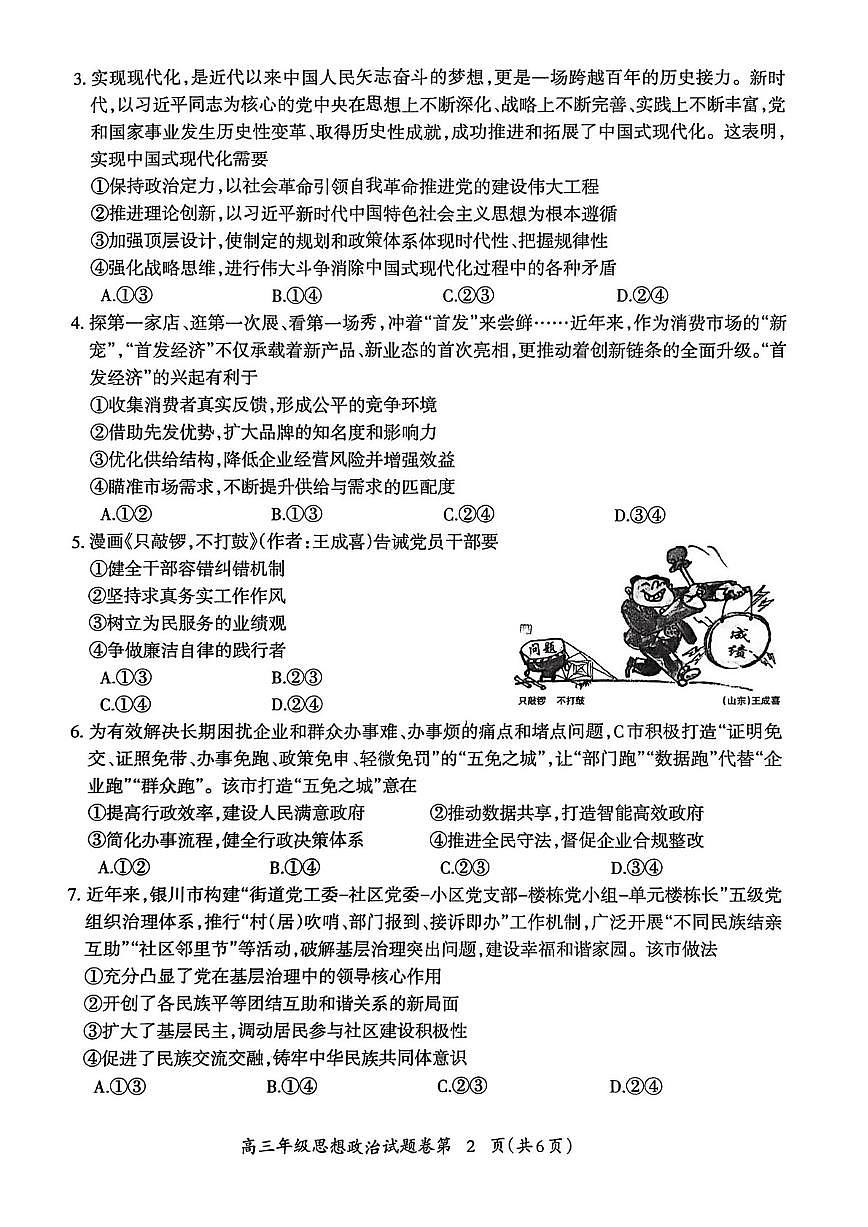 安徽省芜湖市2026届第一学期高三一模 政治试题+答案第2页