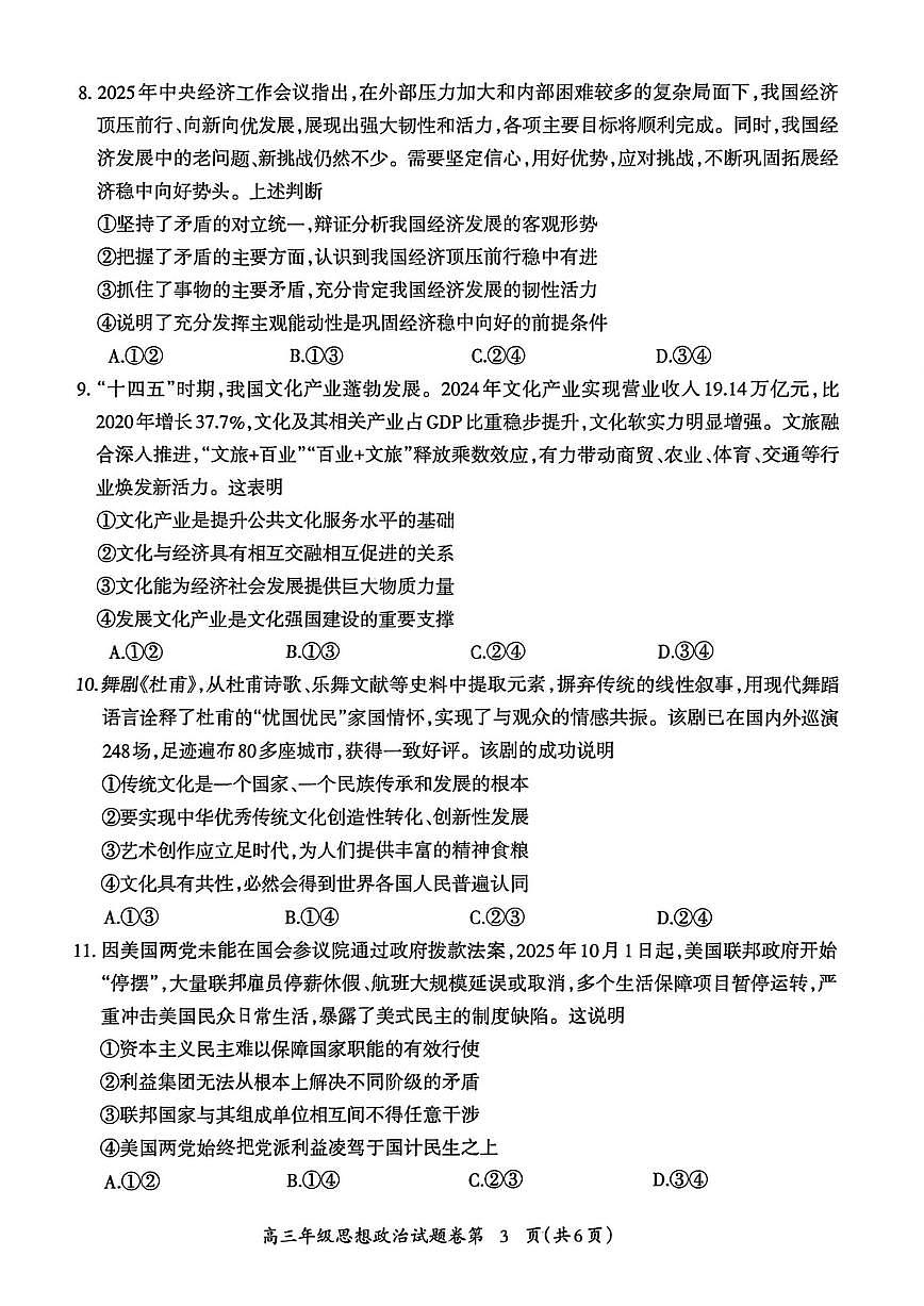 安徽省芜湖市2026届第一学期高三一模 政治试题+答案第3页