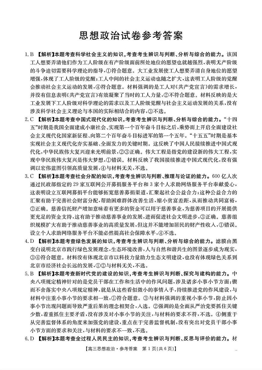 湖南省2026届高三上学期1月期末联考政治答案第1页
